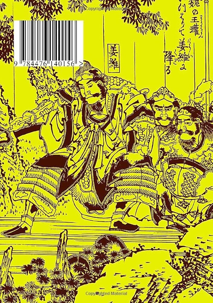 Amazon.co.jp: 絵本通俗三国志 第12巻 : 湖南文山, 葛飾戴斗, 落合清彦: 本