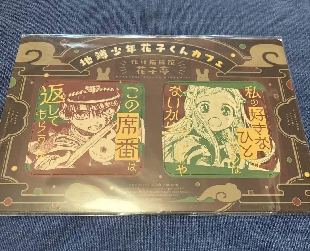 Amazon.co.jp: 地縛少年花子くん 月刊Gファンタジー付録 4点セット