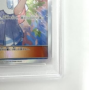 Amazon.co.jp: 本日限定最安値 がんばリーリエ SR 9 psa 9 119/114 GX