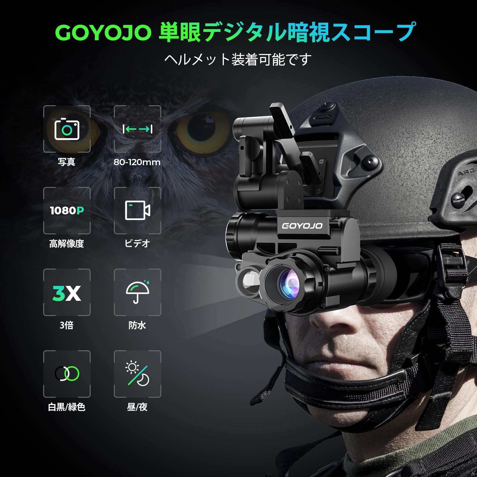 Amazon.co.jp: GOYOJO 第2世代 暗視スコープ デジタル 単眼 ナイト
