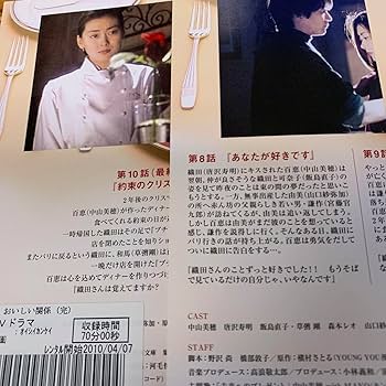 Amazon.co.jp: おいしい関係 ドラマ dvd 全6巻 中山美穂 唐沢寿明