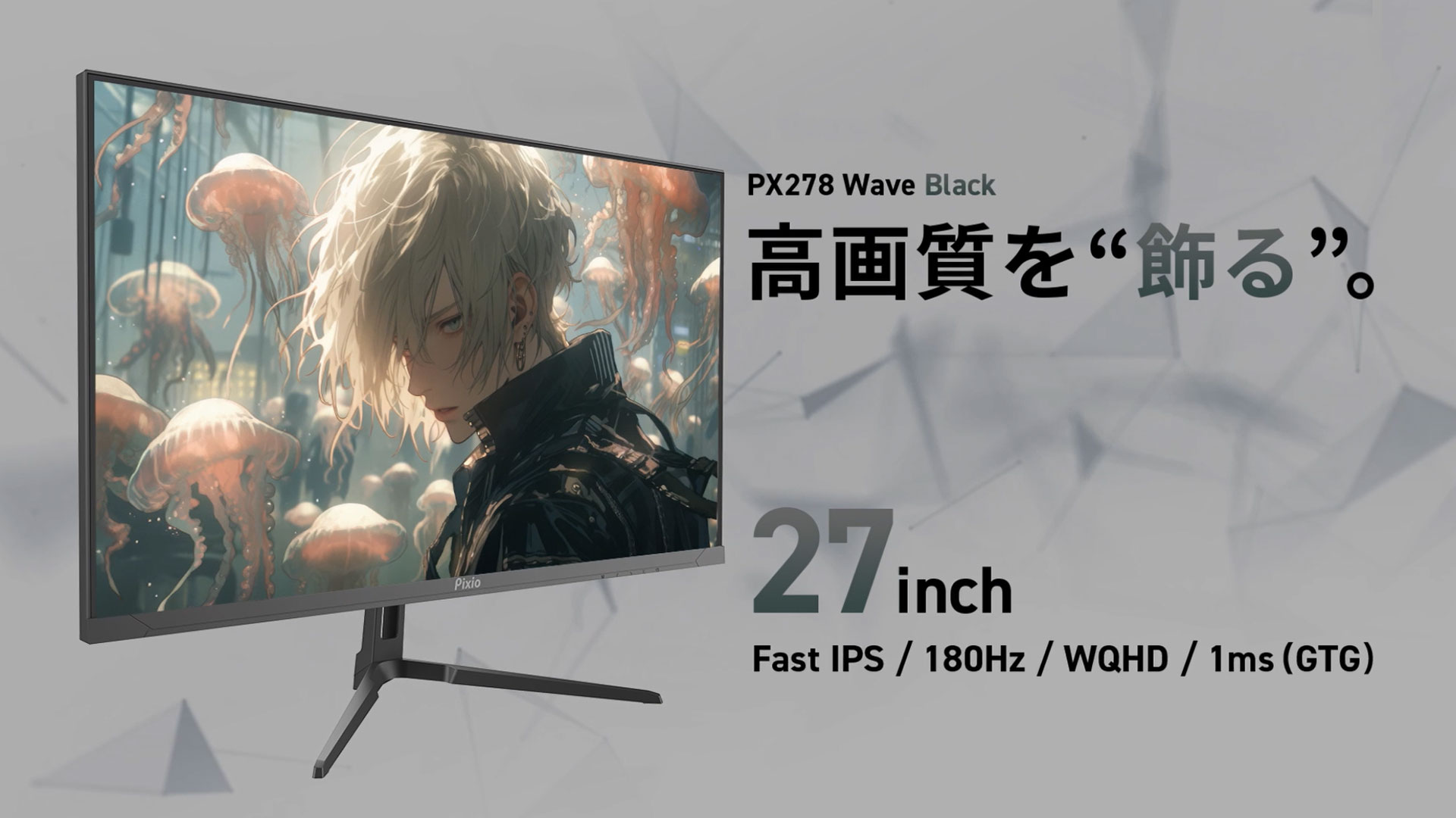 Amazon.co.jp: Pixio PX278 WAVE Black ゲーミングモニター 27インチ