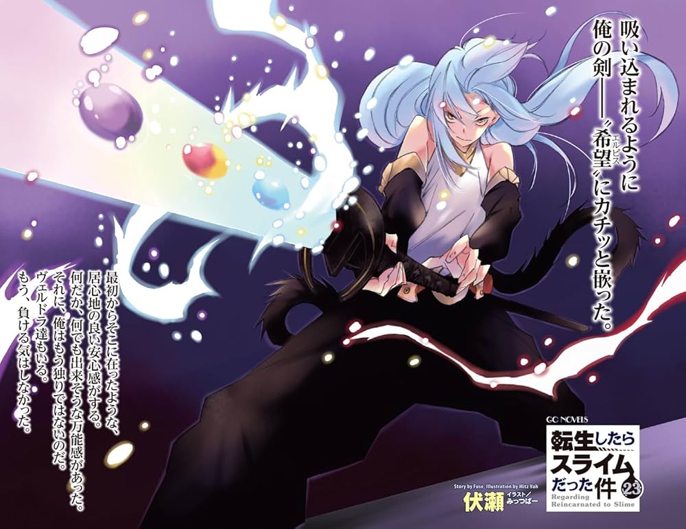 転生したらスライムだった件 23 (GCノベルズ) | 伏瀬, みっつばー |本