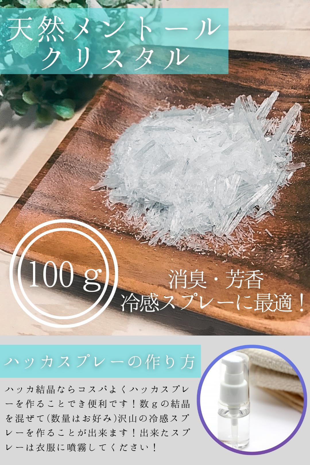 Amazon.co.jp: メントール結晶 100g ハッカ クリスタル 薄荷脳 ハッカ