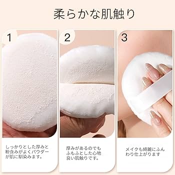 Amazon | KEYAN パウダーパフ 大きい ルースパウダー用パフ 特大 2個入