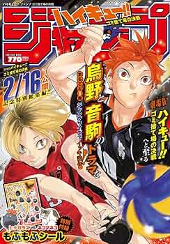 ハイキュー!!』ジャンプ ゴミ捨て場の決戦 (集英社ムック) | 古舘 春一