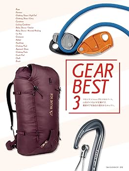 ROCK & SNOW 099「GEAR BEST 3」 (別冊山と溪谷) | ROCK&SNOW編集部