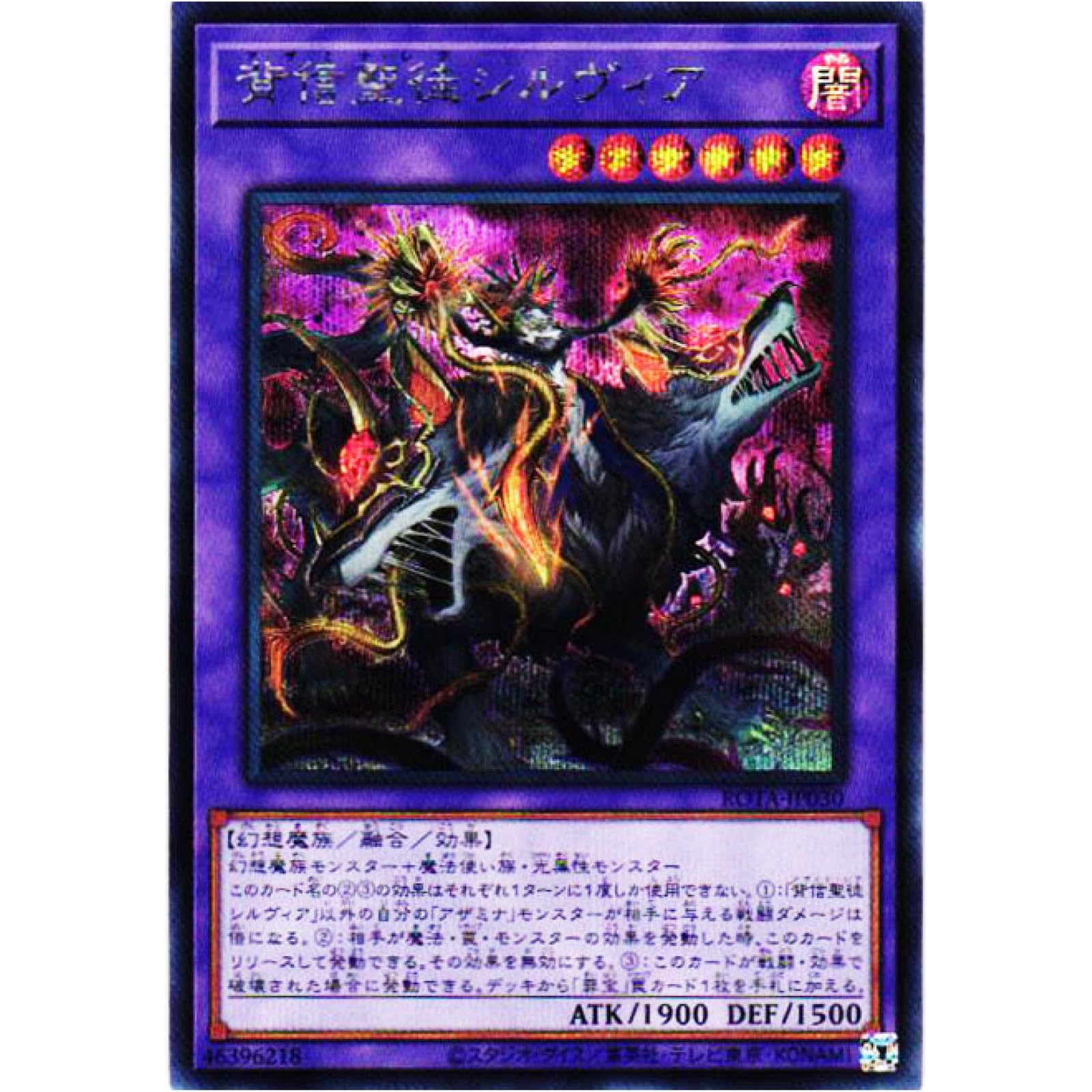 Amazon.co.jp: 遊戯王カード ROTA-JP030 背信聖徒シルヴィア