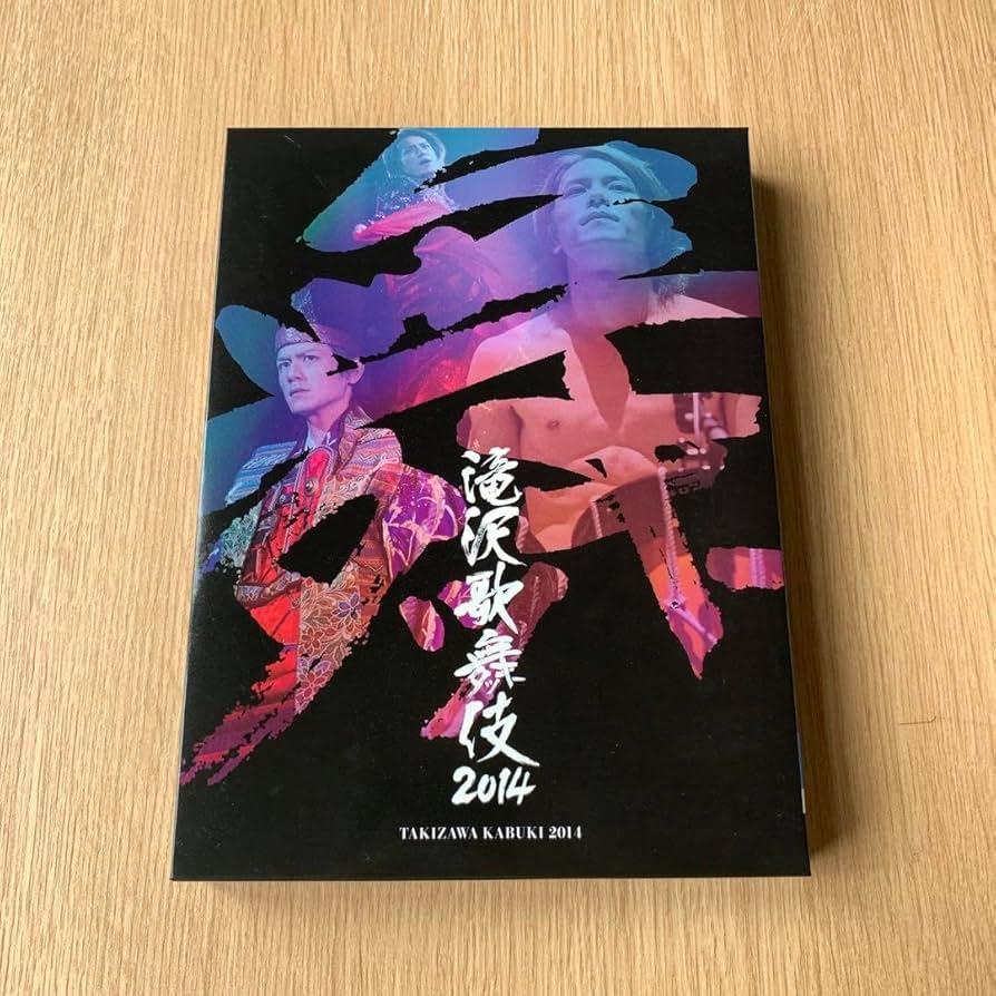 Amazon.co.jp: 滝沢歌舞伎2014〈初回生産限定ドキュメント盤3枚組