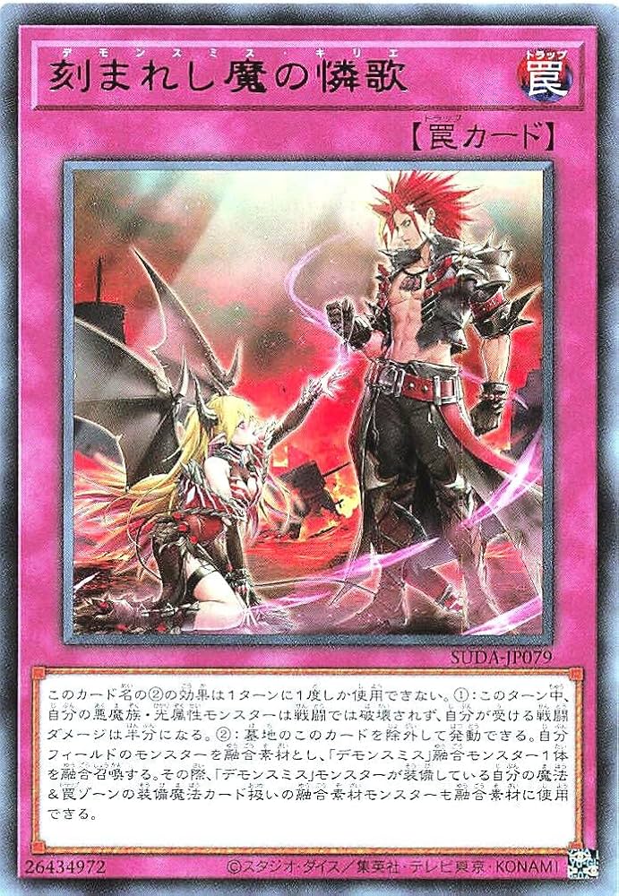 Amazon.co.jp: SUDA-JP079 刻まれし魔の憐歌 レア R スプリーム