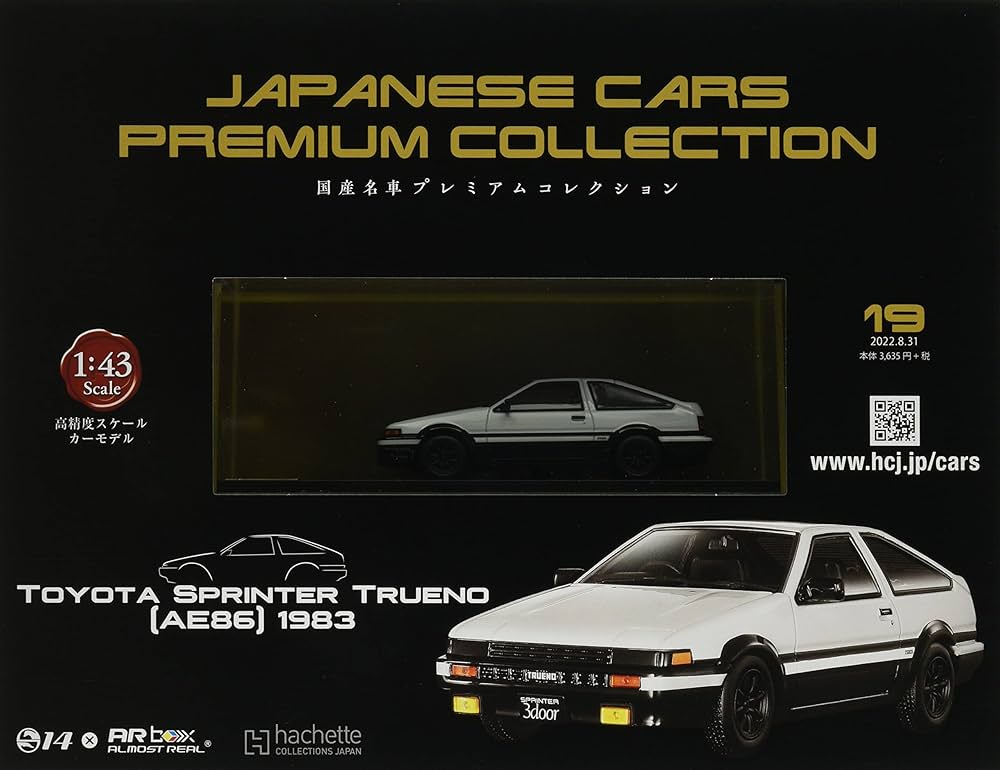 Amazon.co.jp: 国産名車プレミアムコレクション全国版(19) 2022年 8/31