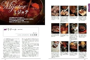 古典技法から学ぶ フランス料理 肉の火入れ技術 | 旭屋出版編集部 |本