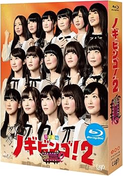 Amazon.co.jp: NOGIBINGO! 2 Blu-ray BOX : 乃木坂46, 乃木坂46: DVD