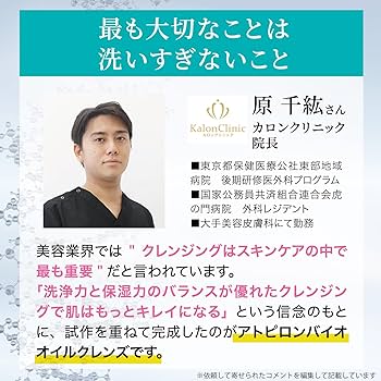 Amazon | ATPLON バイオクレンズ アトピロン 吸着型クレンジング 乾燥