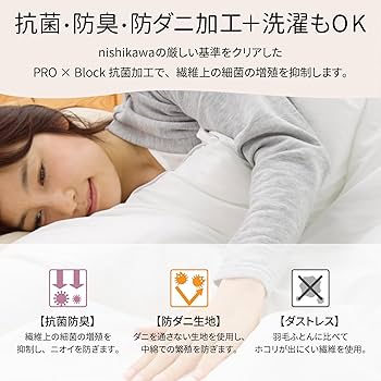 Amazon｜【Amazon限定】 nishikawa 【 西川 】セブンデイズ 掛け布団