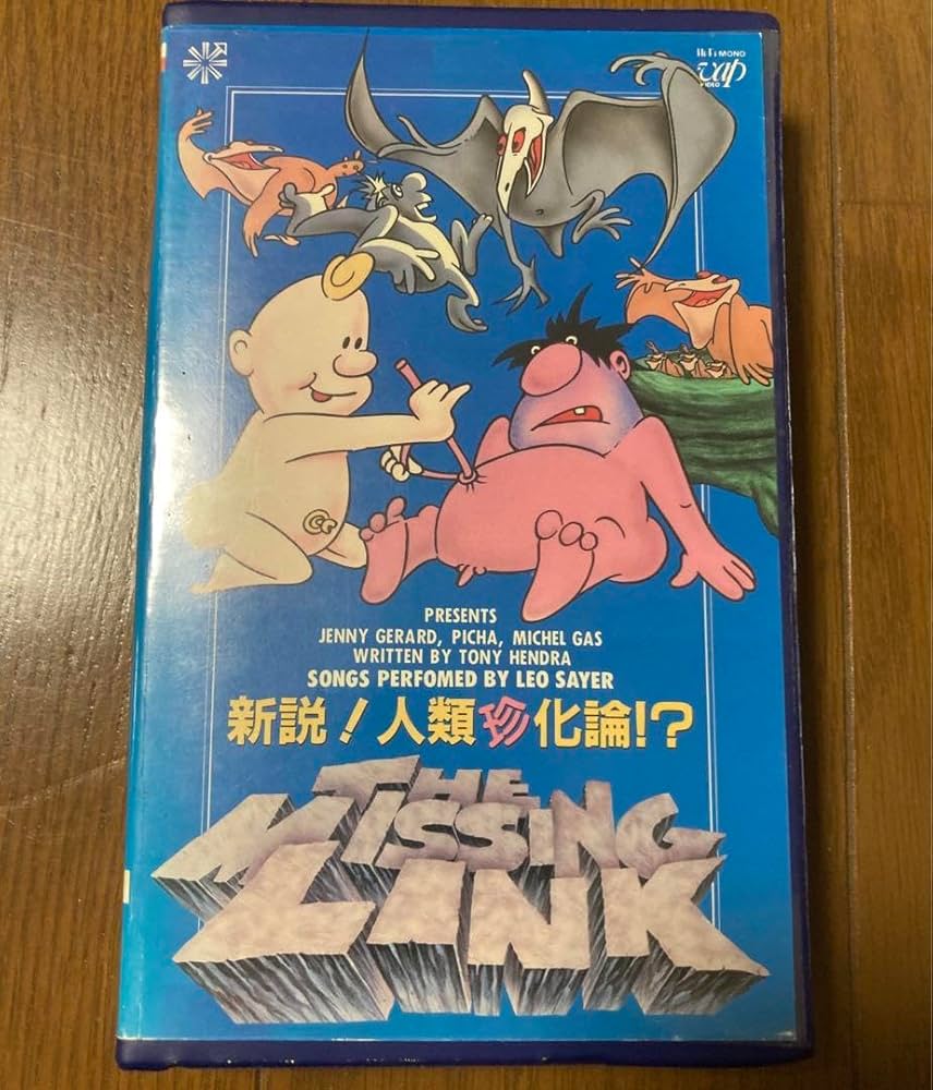 Amazon.co.jp: 新説！人類珍化論!? MISSING LINK 未DVD化 海外アニメ