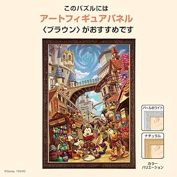 Amazon | 1000ピース ジグソーパズル ディズニー アナザー・ワールド