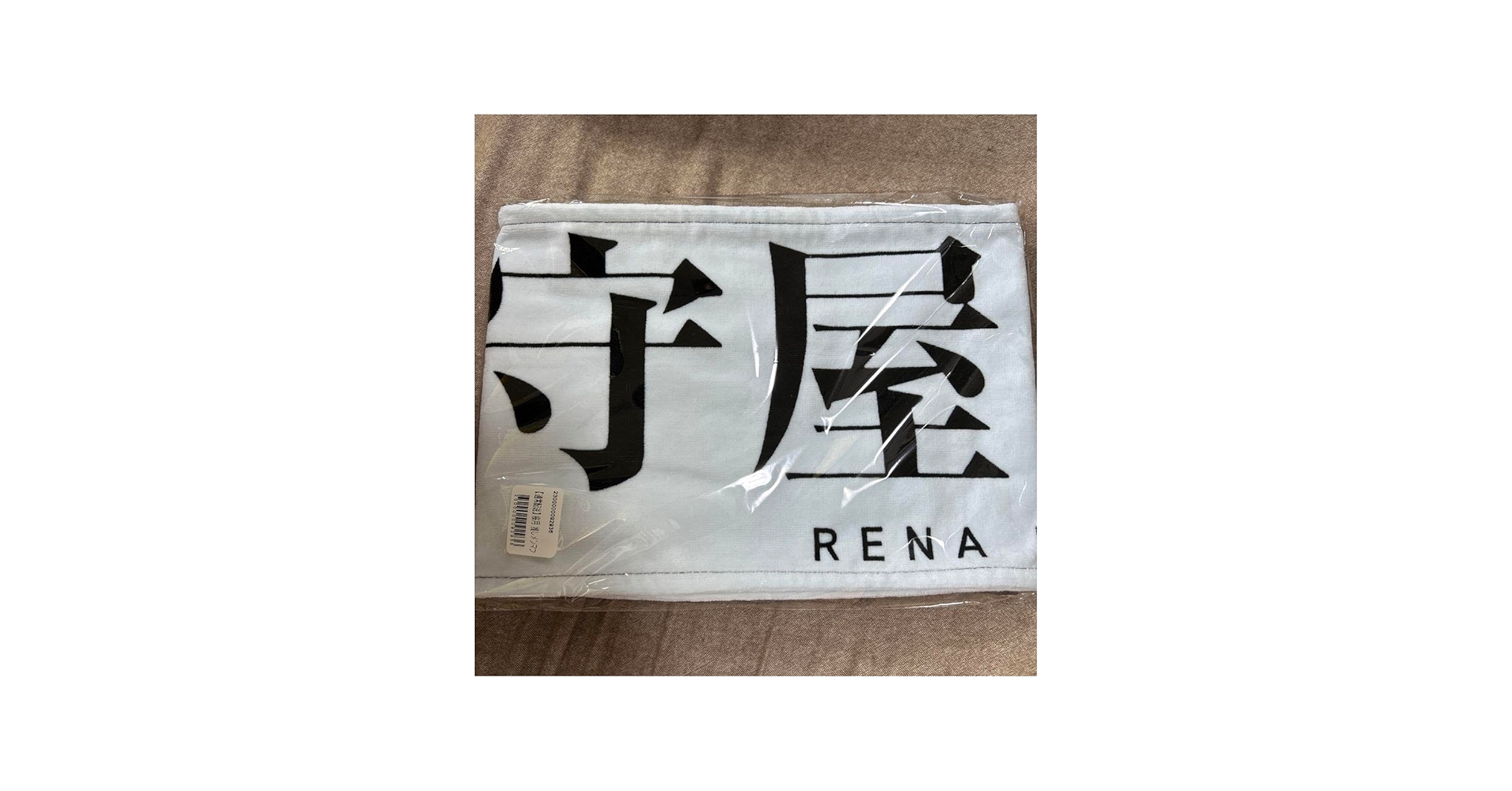 Amazon.co.jp: 櫻坂46 守屋麗奈 タオル 桜月 推しメンマフラータオル