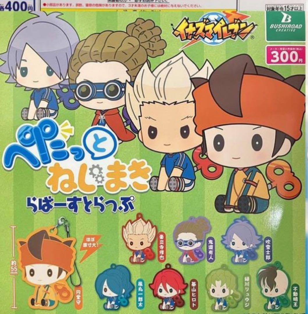Amazon.co.jp: イナズマイレブン ぺたっとねじまきらばーすとらっぷ