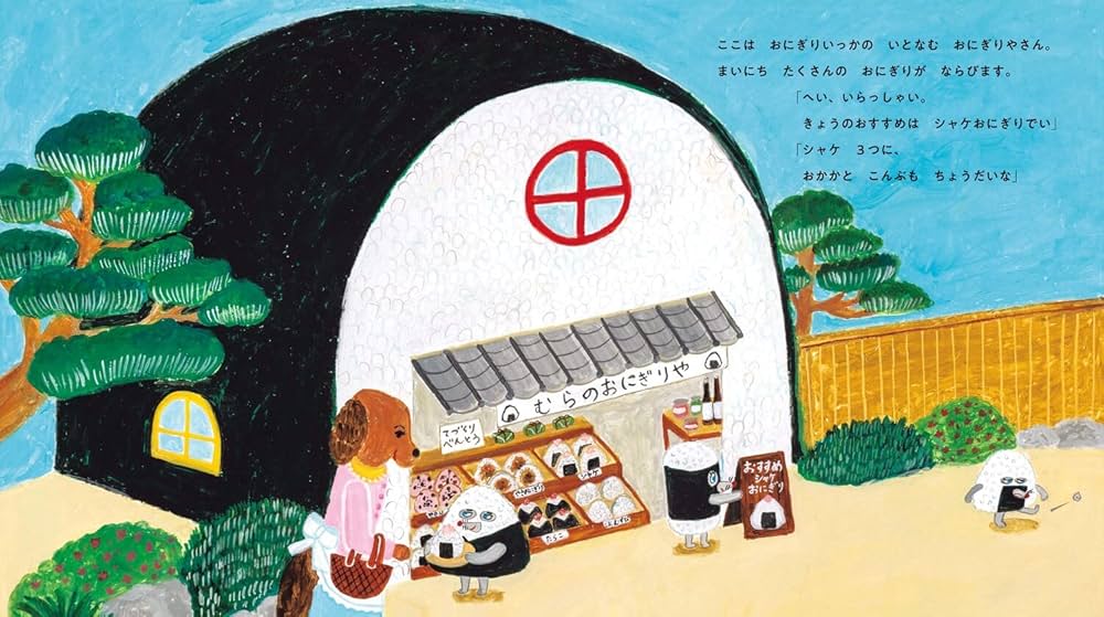 Amazon.co.jp: パンどろぼう おにぎりぼうやのたびだち : 柴田 ケイコ: 本