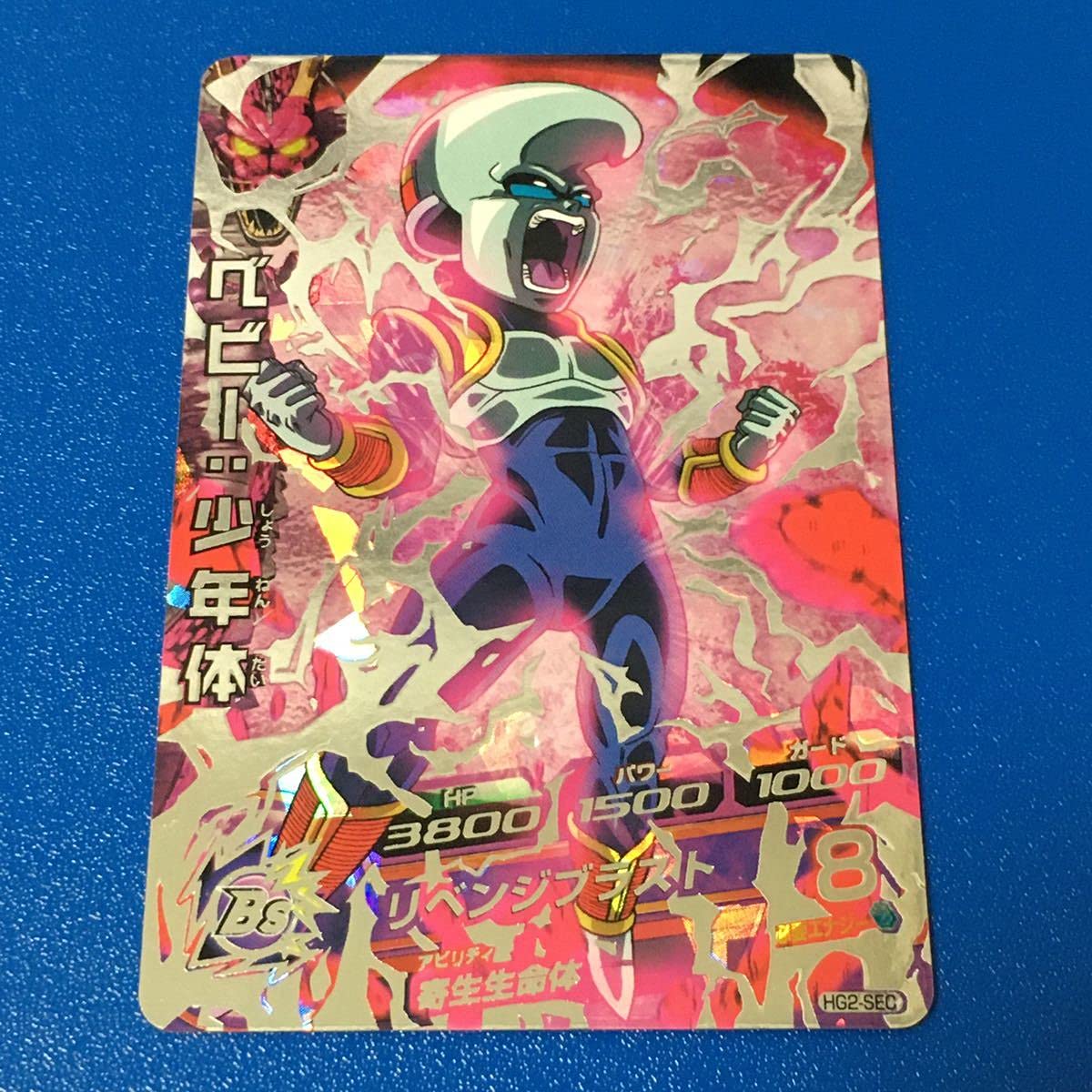 虹*お様 ドラゴンボールヒーローズ hg2-sec ベビー少年期 psa10 虹*お様