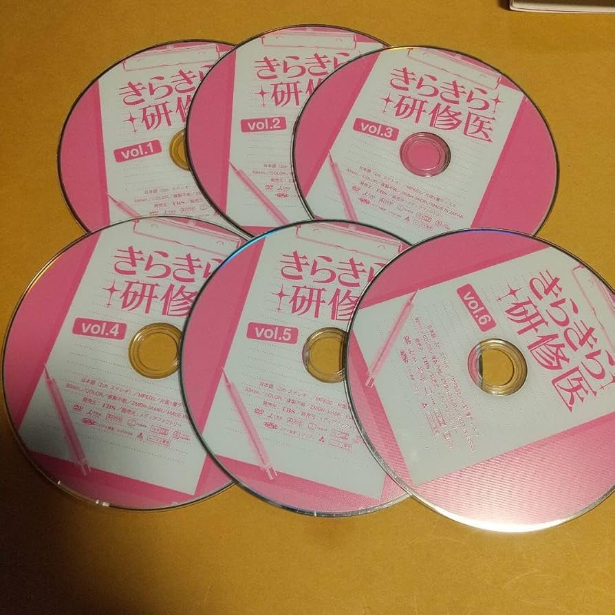 Amazon.co.jp: ドラマ映画「きらきら研修医 全6巻セット」主演 : 小西