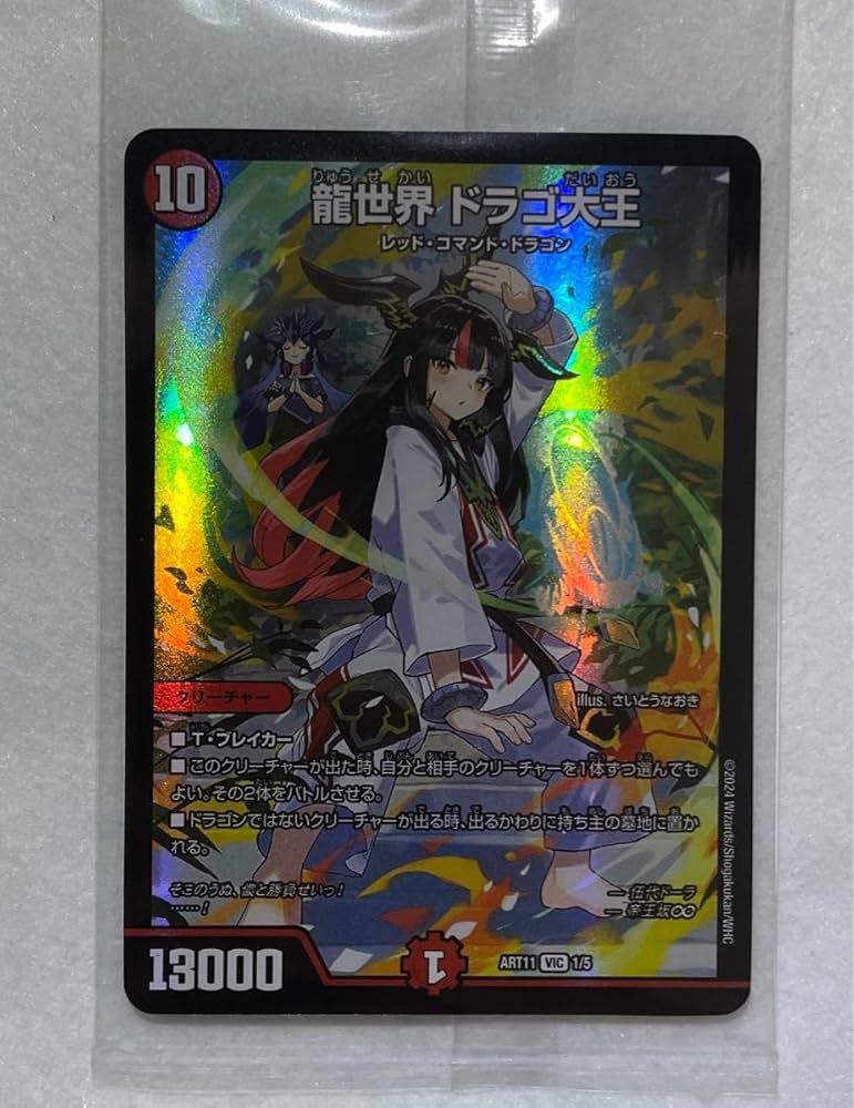 Amazon | デュエマ 神アート ドラゴン娘の青春 龍世界 ドラゴ大王 1枚
