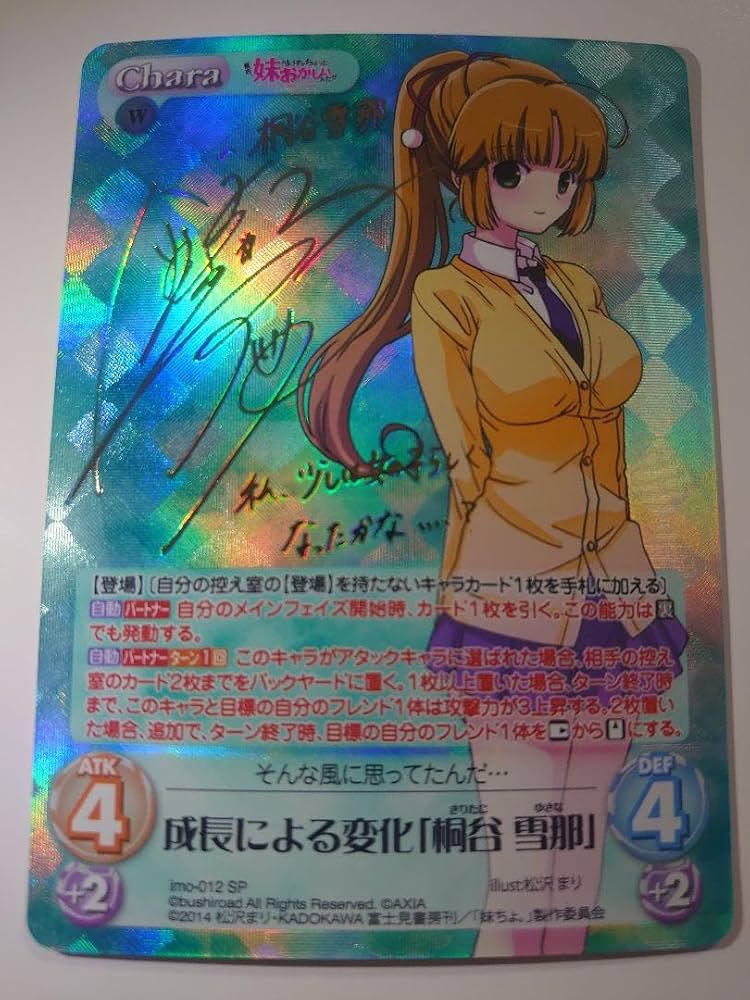 Amazon.co.jp: 成長による変化「桐谷 雪那」金元寿子金箔押しサイン