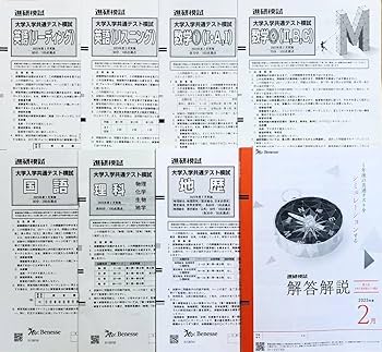 Amazon.co.jp: 進研模試 高2 大学入学共通テスト模試 2024年2月実施