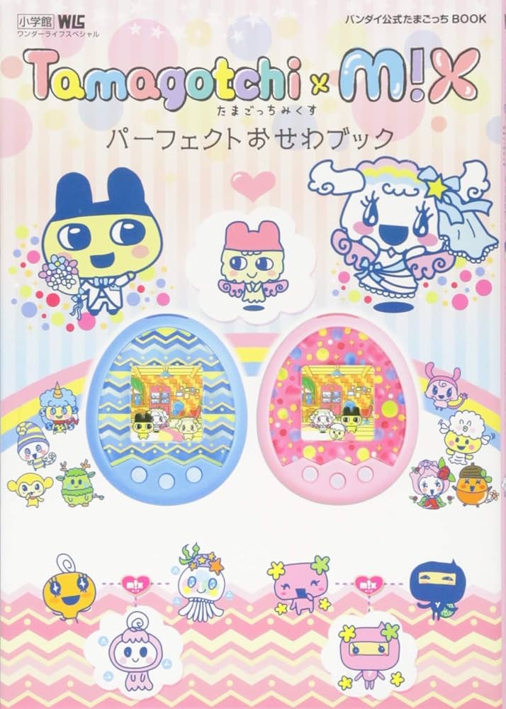 Tamagotchi たまごっちミックス20周年 ガイドブック・ストラップ付き