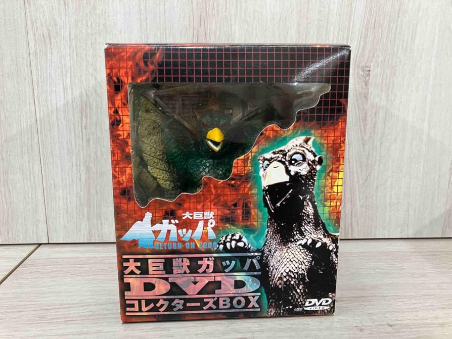 Amazon.co.jp: DVD 大巨獣ガッパ DVDコレクターズBOX : おもちゃ