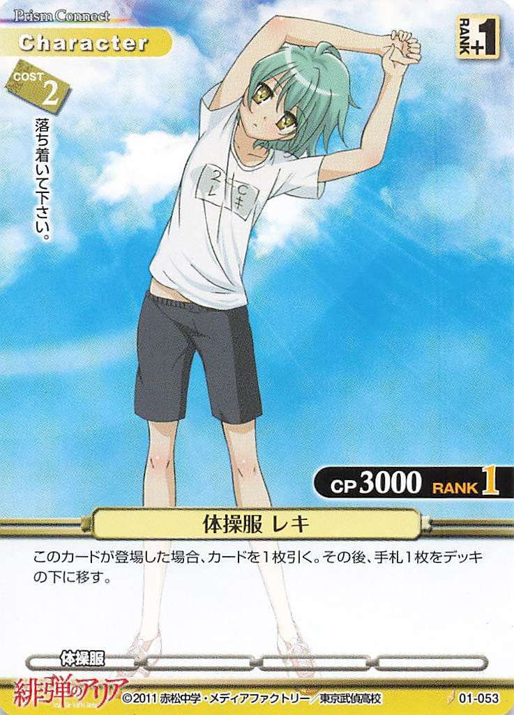 Amazon.co.jp: プリズムコネクト 緋弾のアリア 体操服 レキ 01-053 C