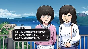 Amazon.co.jp: 北海道連鎖殺人 オホーツクに消ゆ ～追憶の流氷・涙の