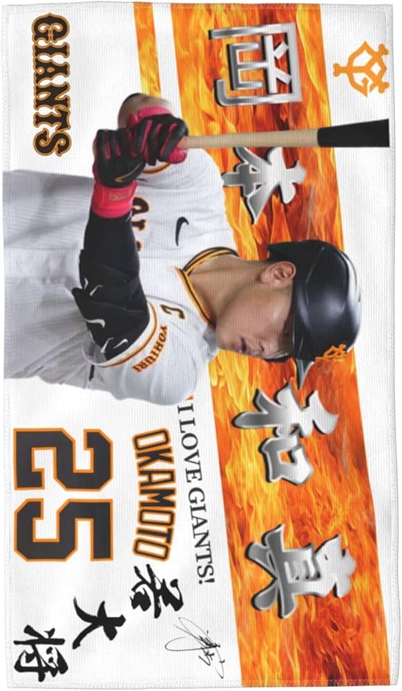 Amazon.co.jp: 読売ジャイアンツ（巨人軍）岡本和真タオル，巨人必賸