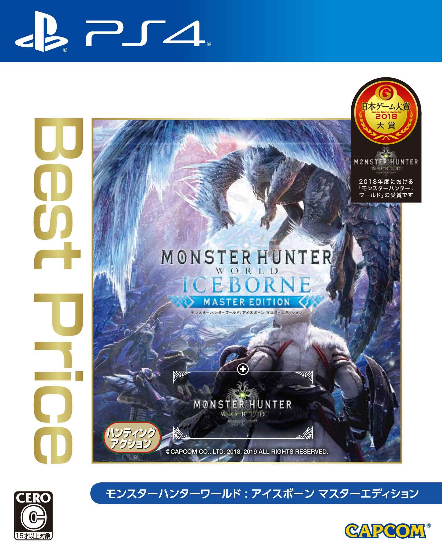 Amazon.co.jp: モンスターハンターワールド:アイスボーン マスター