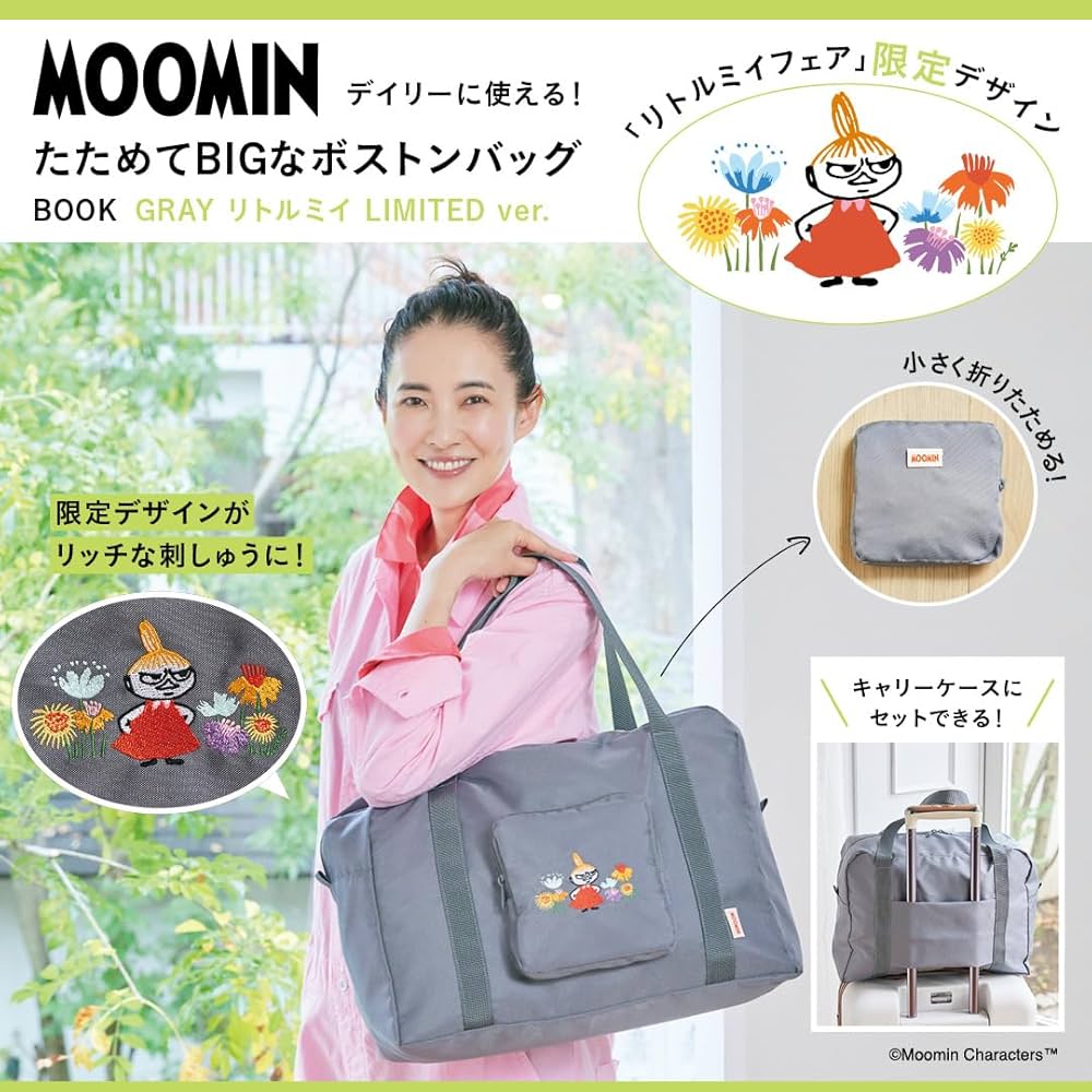 Amazon.co.jp: MOOMIN デイリーに使える！ たためてBIGなボストン