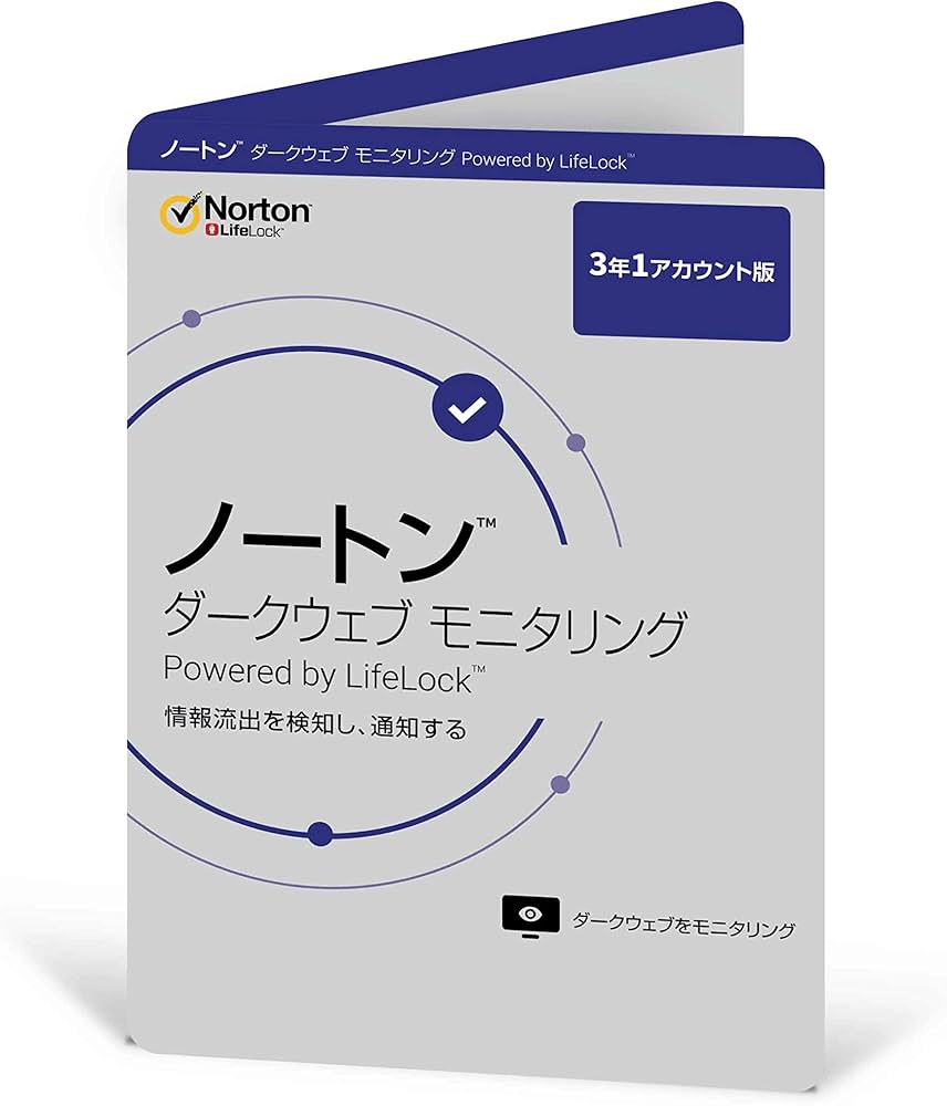 Amazon.co.jp: ノートン ダークウェブ モニタリング 3年版|情報流出