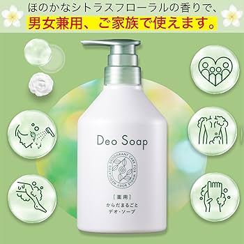 Amazon | 新・薬用 からだまるごとデオ・ソープ ボトル本体【体臭 加齢