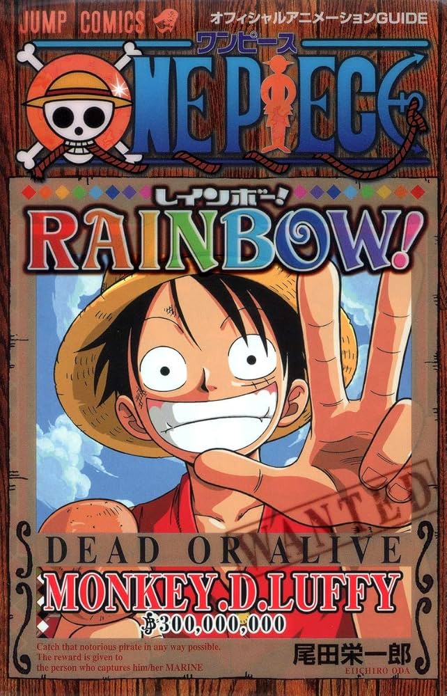ONE PIECE RAINBOW！ | 尾田 栄一郎, ジャンプ・コミック出版編集部