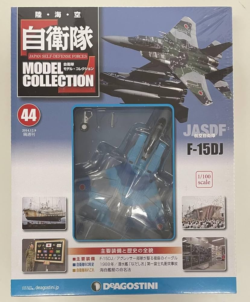 Amazon.co.jp: 〜 デアゴスティーニ 自衛隊モデルコレクション 44 1