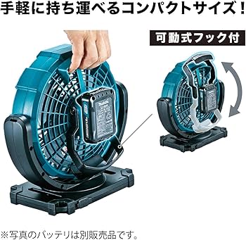 Amazon.co.jp: マキタ 充電式ファン羽根径18cm(18/14.4V) ACアダプタ付
