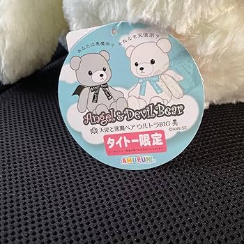 Amazon.co.jp: Angel &Devil Bear 天使と悪魔ベア ウルトラBIG