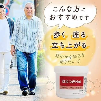 Amazon.co.jp: ほねつぎHot 温感 マッサージクリーム 酵母331(サミー