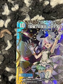 Amazon.co.jp: デュエマ 狡知 の頂点 レディオ ローゼス 金 トレジャー