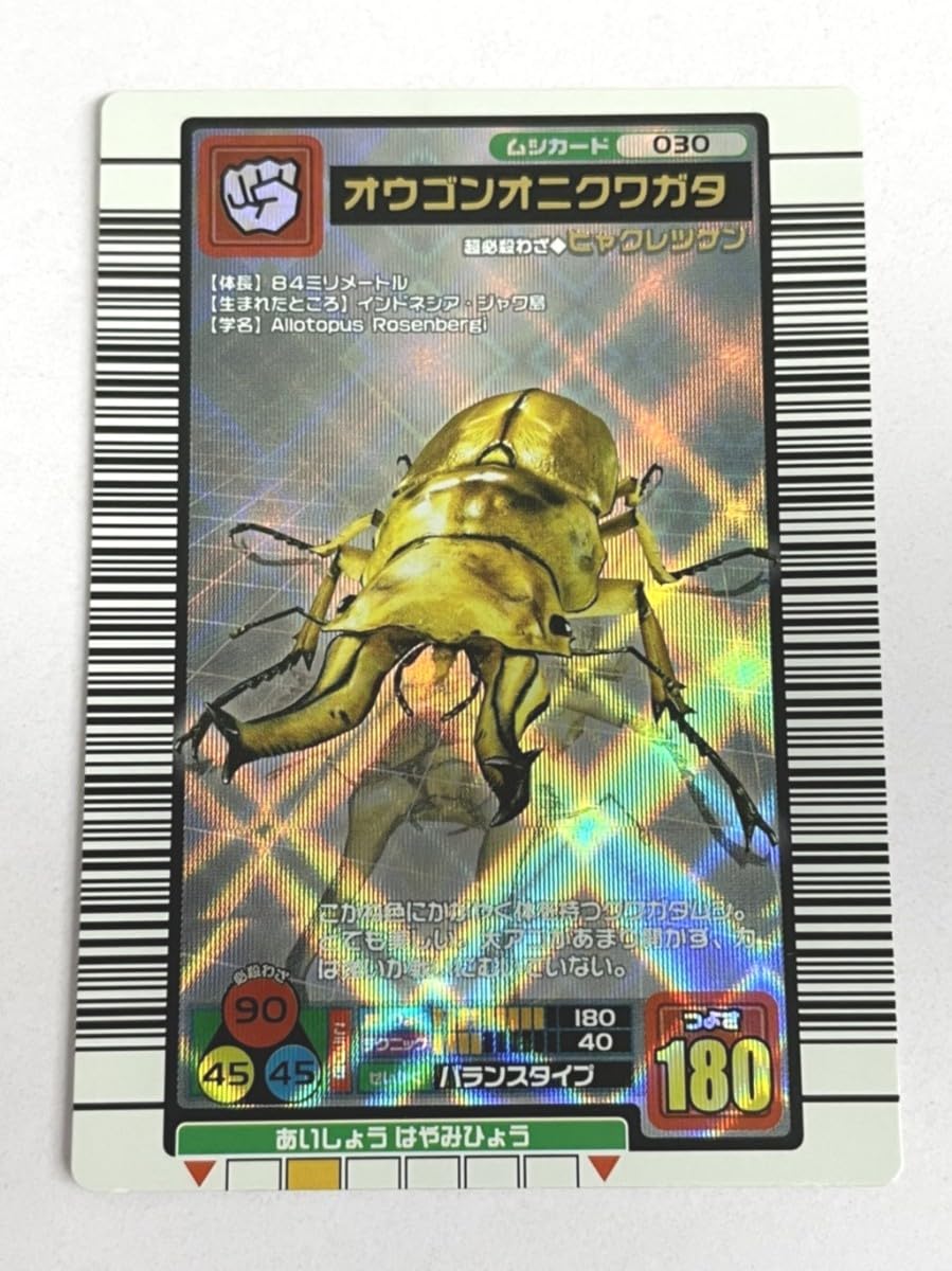 Amazon.co.jp: 甲虫王者ムシキング オウゴンオニクワガタ 2003 トレカ