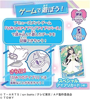 Amazon.co.jp: ひみつのアイプリ ひみつのアイプリブレスDXセット