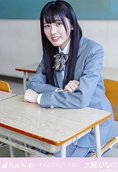 Amazon.co.jp: 乃木坂46 2025年4月個別生写真5枚セット タイムリミット