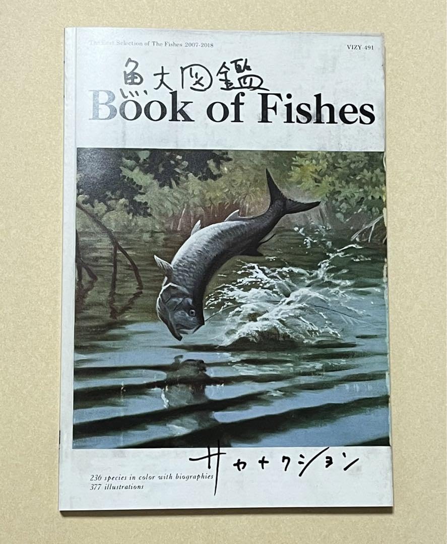 Amazon.co.jp: サカナクション 魚大図鑑 Book of Fishes 冊子のみ