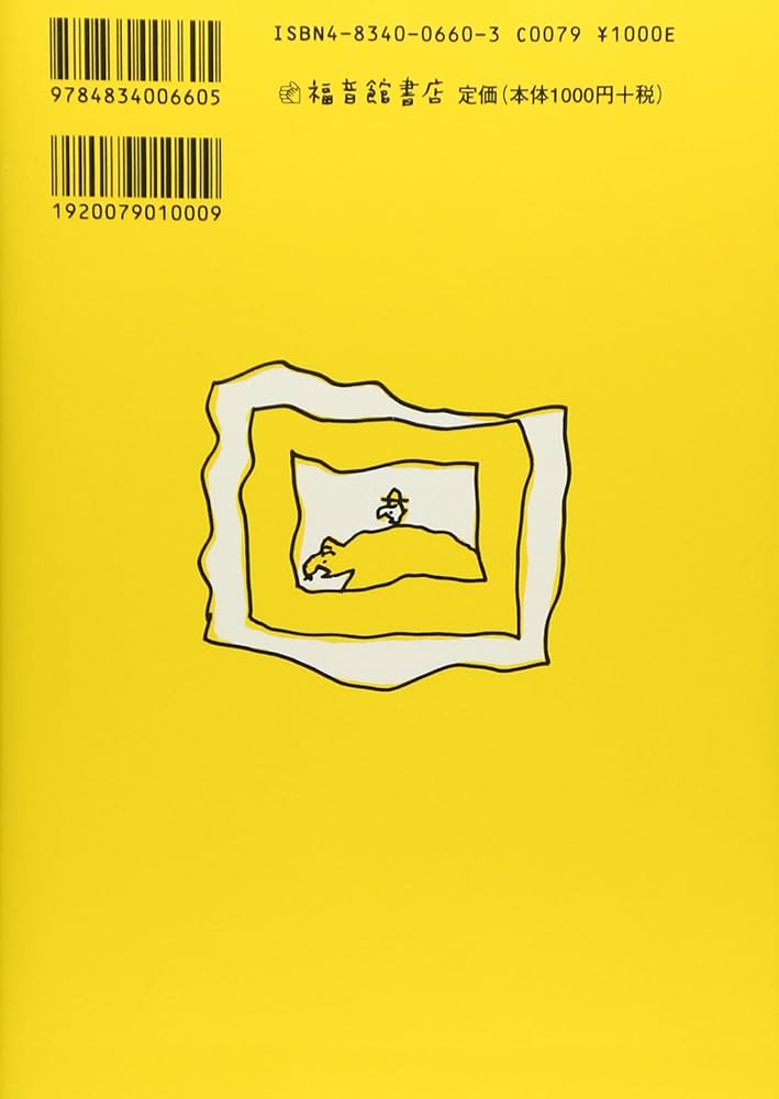 Amazon.co.jp: なんじゃもんじゃ博士 ハラハラ編 (福音館の単行本