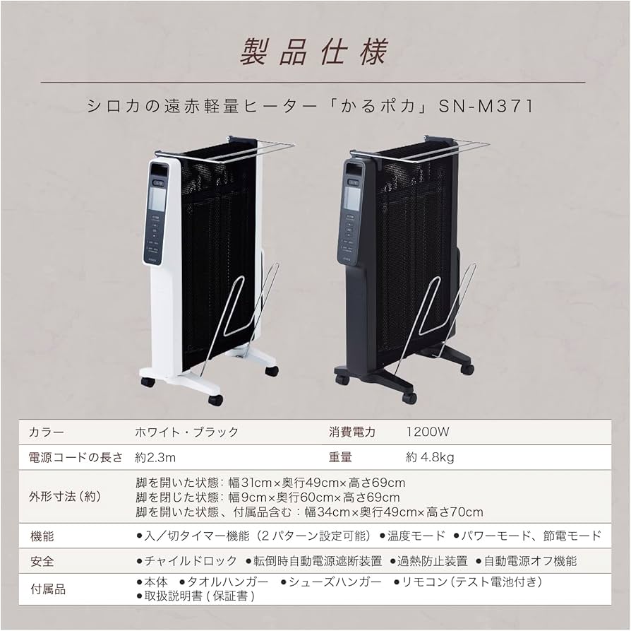 中古品リモコン欠品・本体のみ シロカ遠赤軽量ヒーターSN-M371W2022年